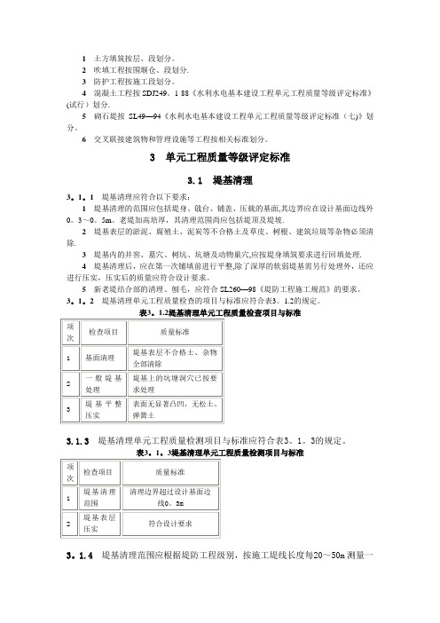 堤防工程项目划分【范本模板】