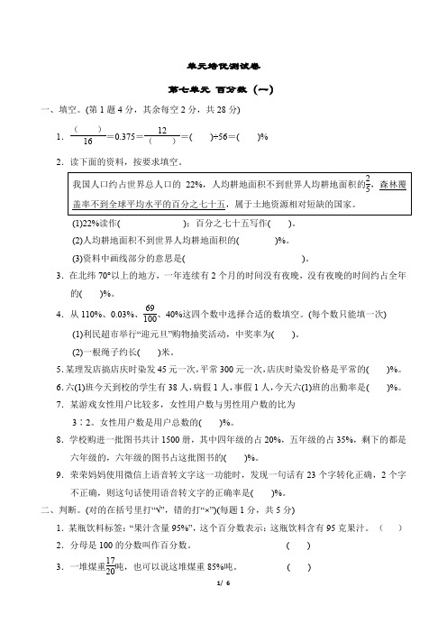 最新青岛版六年级上册数学第七单元百分数(一)同步测试试卷及答案