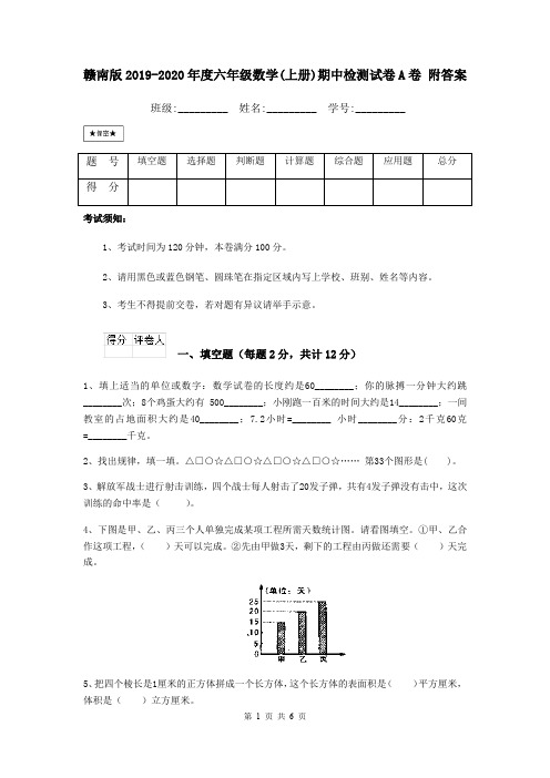 赣南版2019-2020年度六年级数学(上册)期中检测试卷A卷 附答案