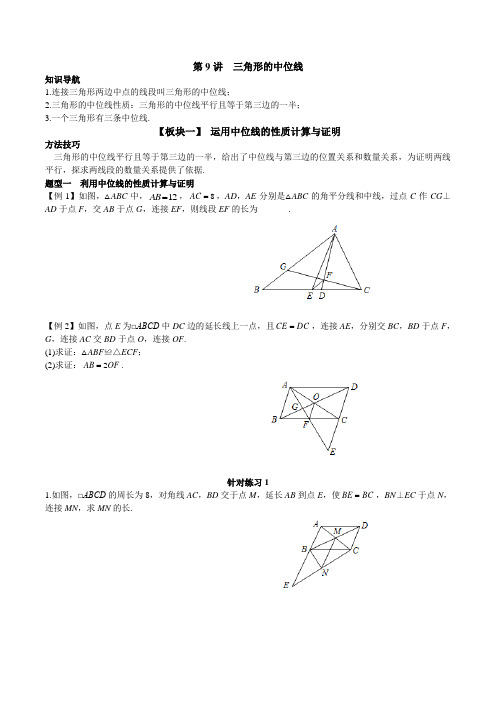 八年级下册数学-三角形的中位线