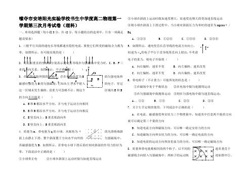 高二物理第一学期第三次月考试卷(理科)