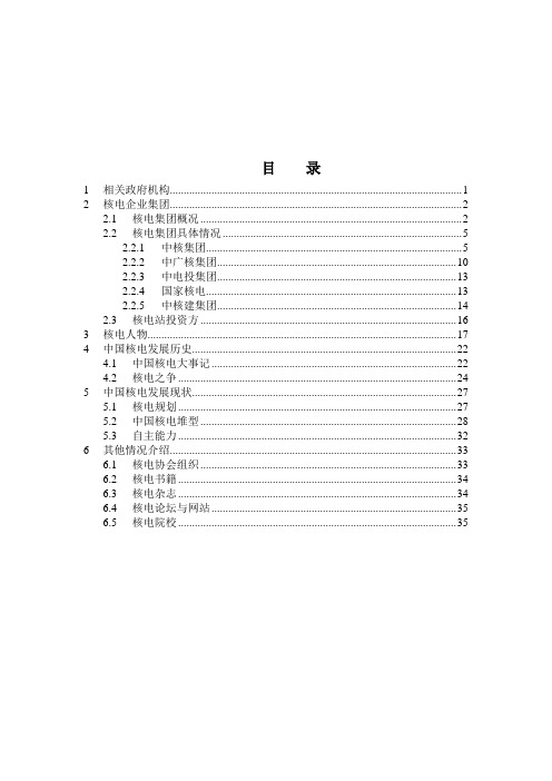 中国核电行业基本情况介绍