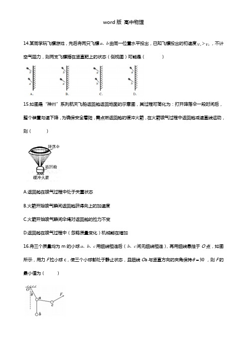 广东省广州市执信中学2021年高三上学期期中考试理综物理试题