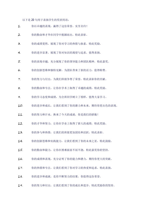 表扬学生的奖状用语