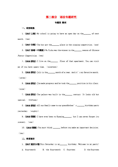 云南省2018年中考英语复习 第二部分 语法专题研究 专题四 数词试题