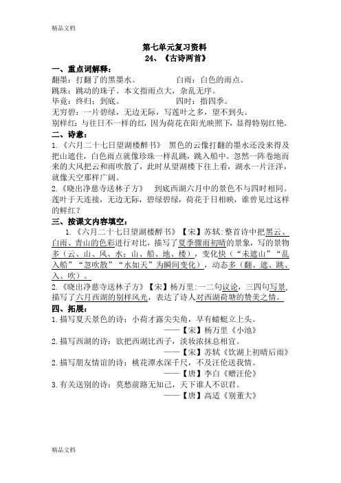 最新小学语文苏教版5年级下第七单元复习资料