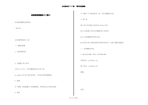 标准高清摄像机(R2)接口