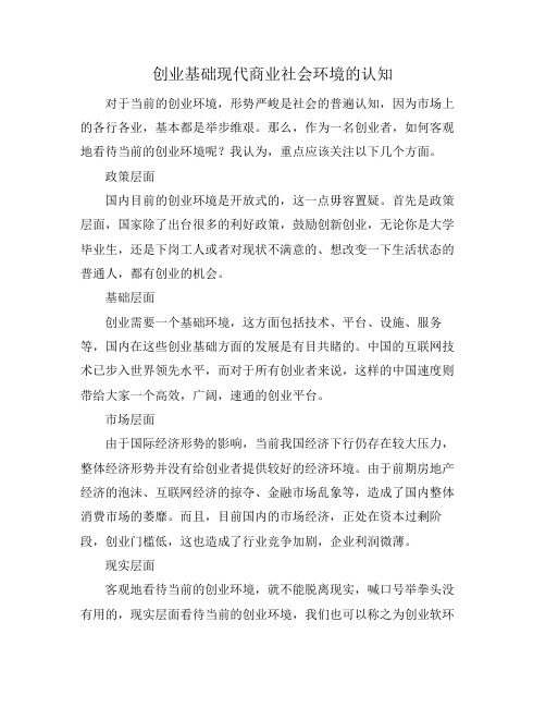 创业基础现代商业社会环境的认知