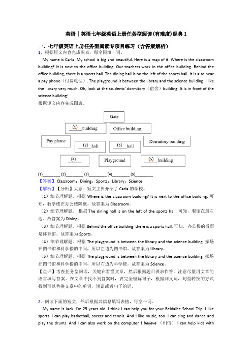 英语│英语七年级英语上册任务型阅读(有难度)经典1