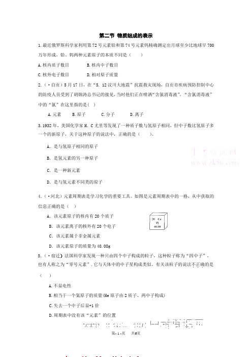 九年级化学第三单元第二节物质组成的表示同步测试(鲁教版九年级)
