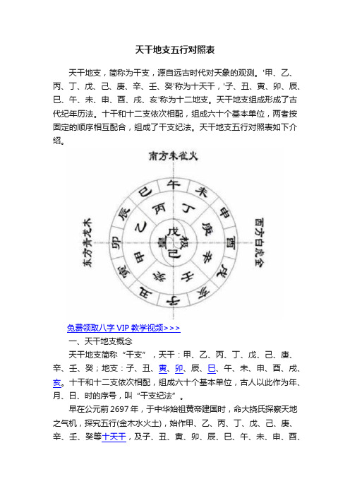 天干地支五行对照表