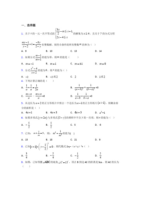 【鲁教版】初二数学上期末模拟试题附答案(2)