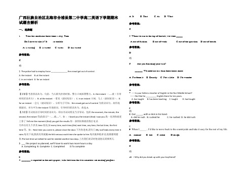 广西壮族自治区北海市合浦县第二中学高二英语下学期期末试题含解析