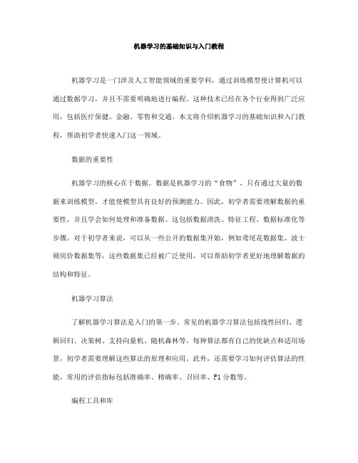 机器学习的基础知识与入门教程(五)