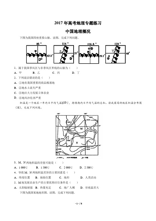 2017年高考地理-中国地理概况-专题练习