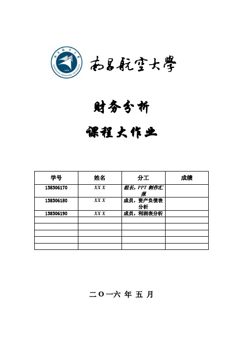 广西皇氏甲天下乳业股份有限公司财务分析报告--财务分析课程大作业--大学毕业设计论文