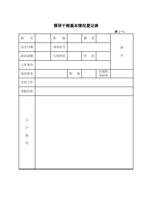 干部廉政档案表格