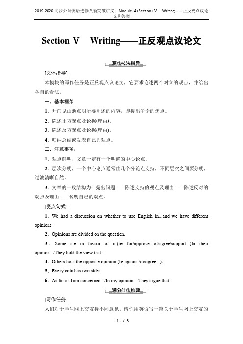 2019-2020同步外研英语选修八新突破讲义:Module+4+Section+Ⅴ Writing
