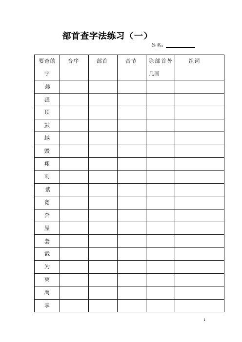 二年级部首查字法练习1公开课教案教学设计课件案例试卷