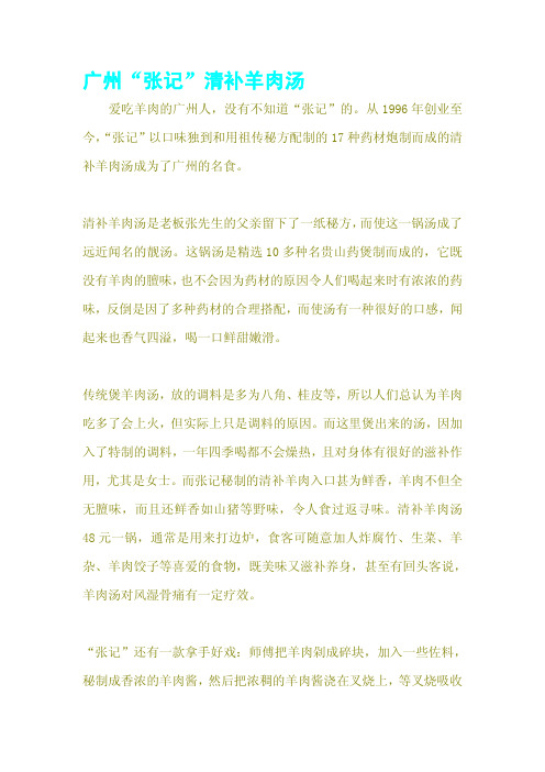 广州“张记”清补羊肉汤