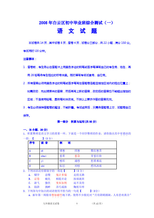 2008年广州市白云区中考语文模拟试卷