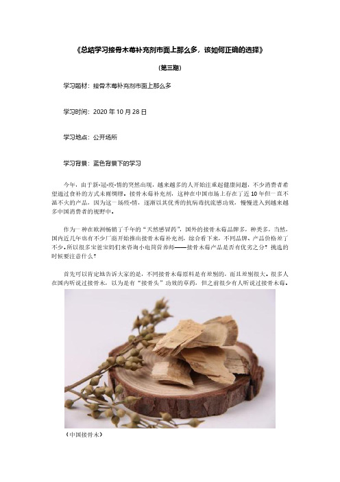 《总结学习接骨木莓补充剂市面上那么多,该如何正确的选择》