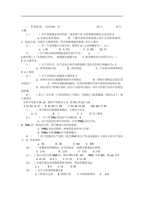 100多份品管试卷及答案——资料包(151个DOC)五大手册试题-答案