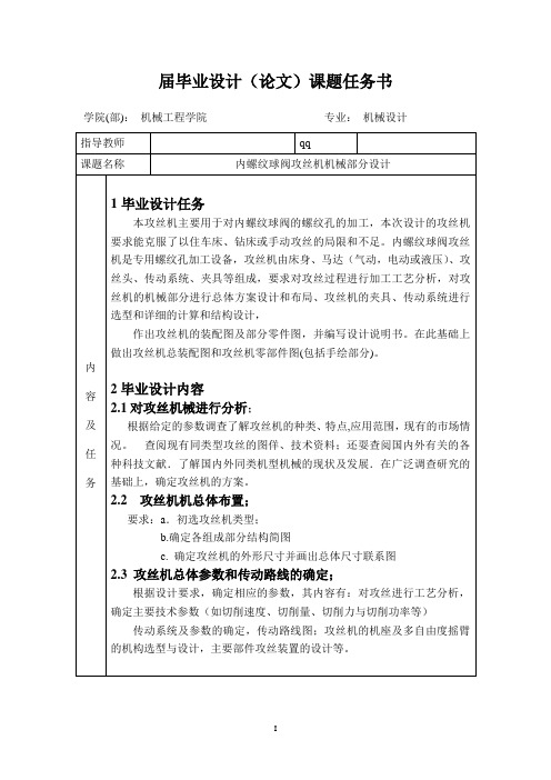 内螺纹球阀攻丝机机械部分设计