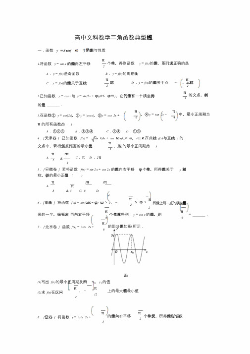 高中文科数学三角函数典型练习题课件