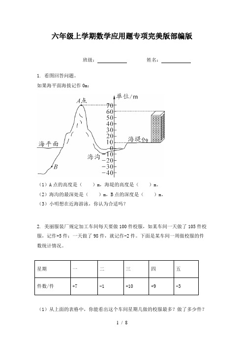 六年级上学期数学应用题专项完美版部编版