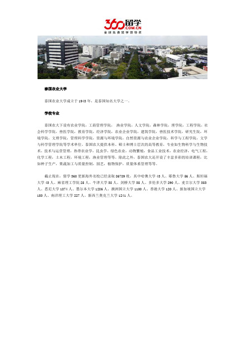 泰国农业大学专业详情简介