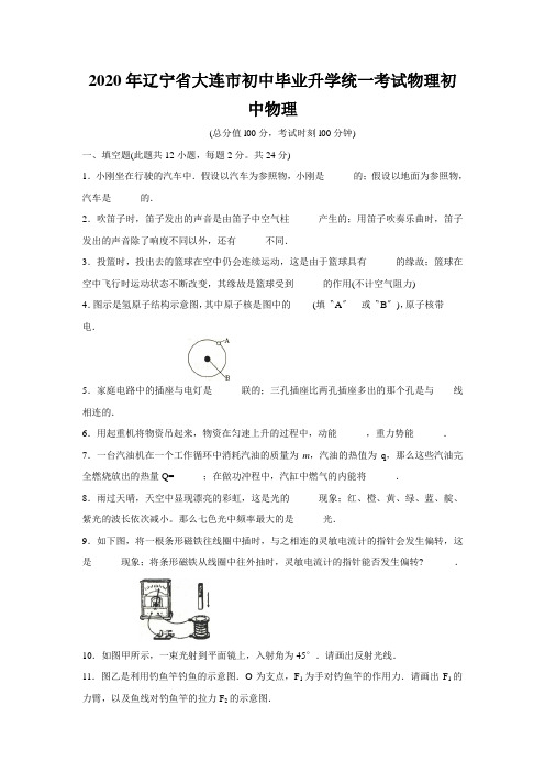 2020年辽宁省大连市初中毕业升学统一考试物理初中物理