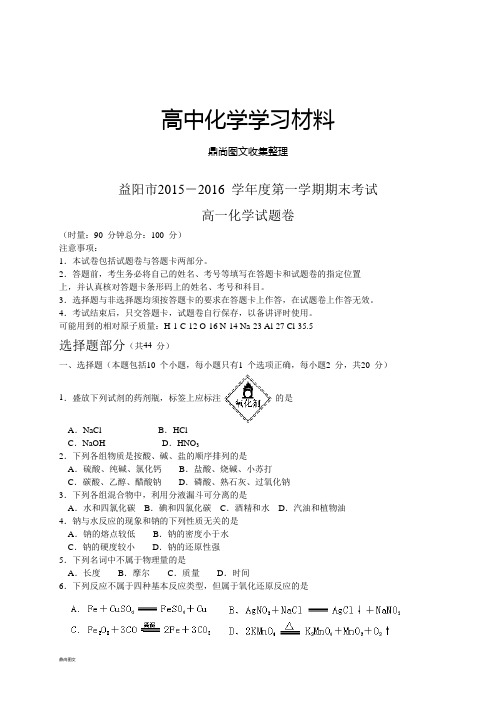 人教版高中化学必修一第一学期期末考试 (4).docx