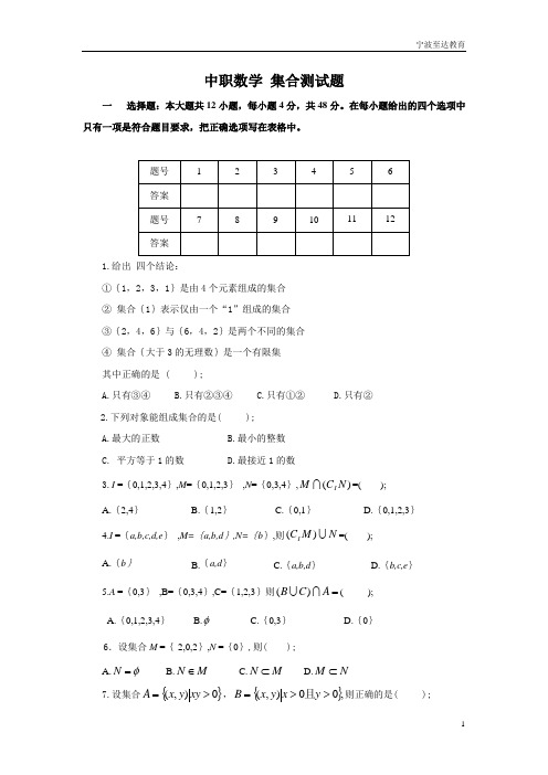 职高(中职)数学(基础模块)上册题库