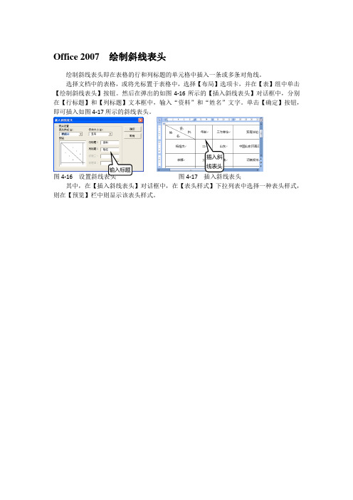 Office 2007  绘制斜线表头