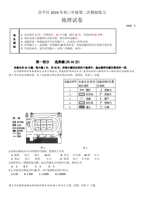 2019年北京市昌平区初三二模地理试卷