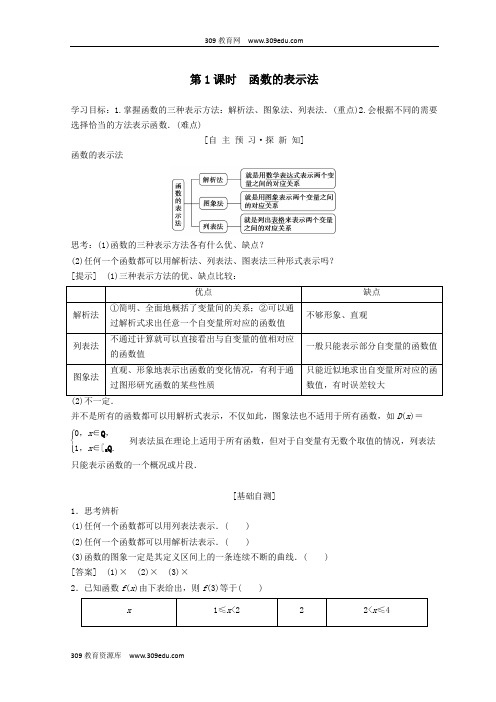 2018年秋高中数学第一章集合与函数概念1.2函数及其表示1.2.2函数的表示法第1课时函数的表示法