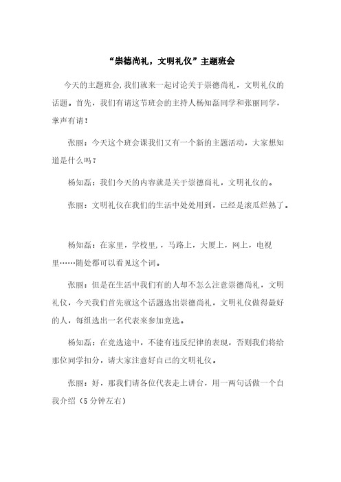 【免费下载】崇德尚礼文明礼仪