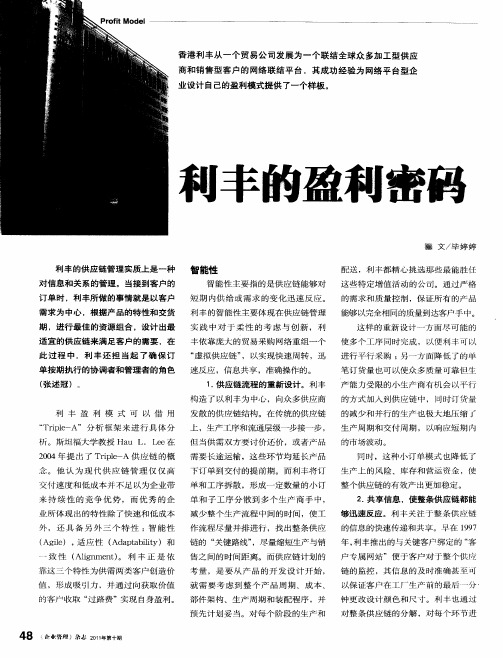 利丰的盈利密码