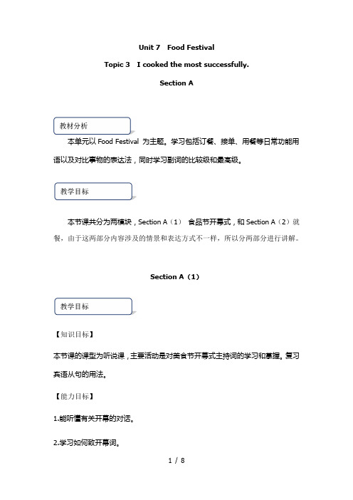 仁爱版英语八年级下册Unit 7 Topic 3 Section A教案