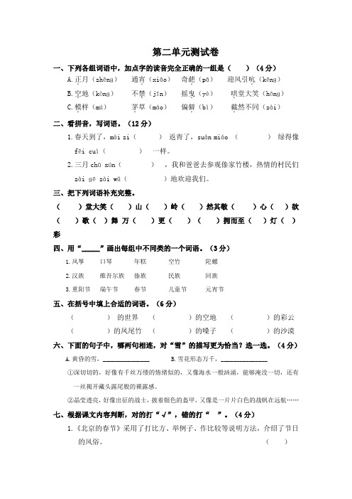 人教版六年级下册语文第二单元测试卷及答案