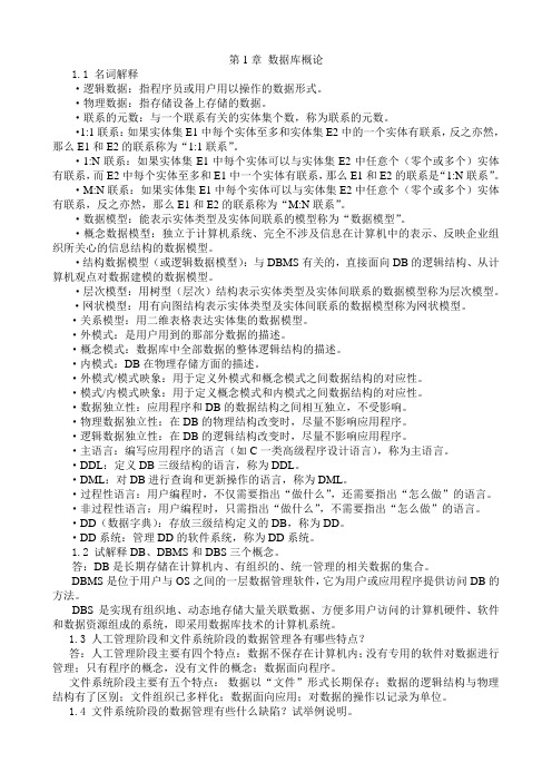 数据结构课后答案(施伯乐)完整版