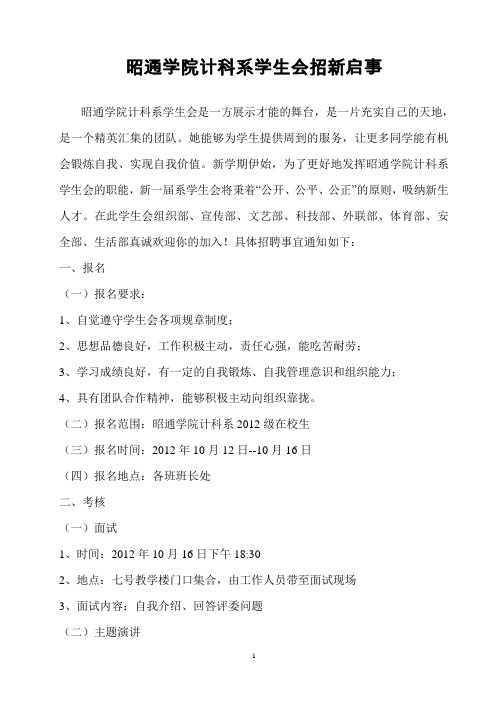 昭通学院计科系学生会招新启事