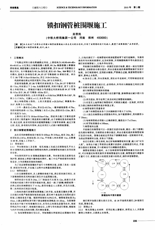 锁扣钢管桩围堰施工