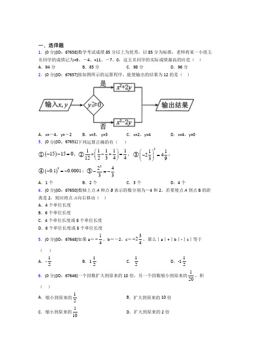 《好题》人教版初中七年级数学上册第一章《有理数》模拟测试卷(答案解析)