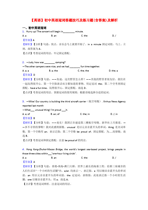 【英语】初中英语冠词答题技巧及练习题(含答案)及解析