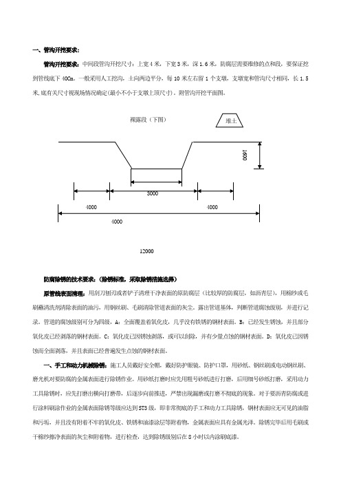 埋地管线防腐技术培训教材