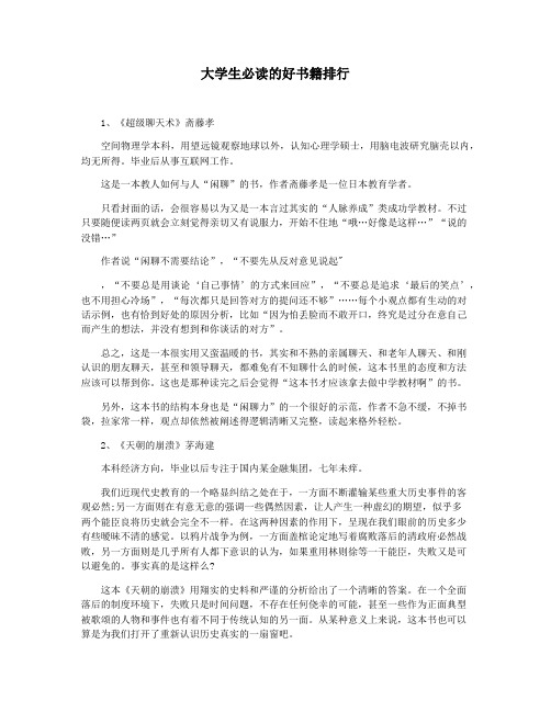 大学生必读的好书籍排行