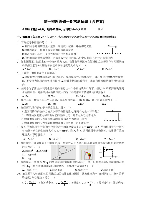 高一物理必修一期末考试题(含答案)