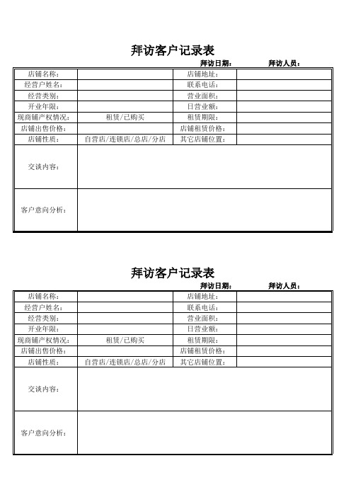 招商客户记录表(空白)